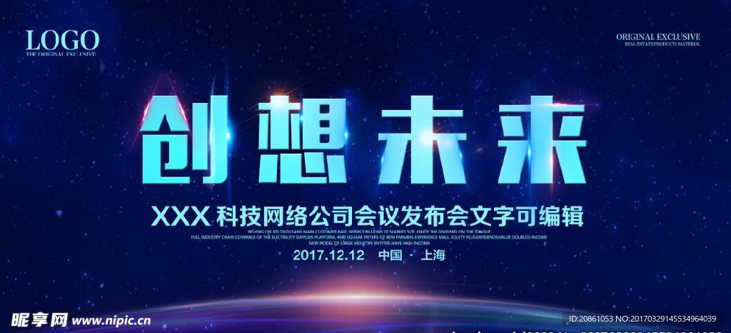 创想未来大气年会背景