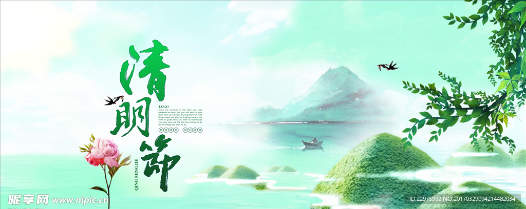 清明节海报展板