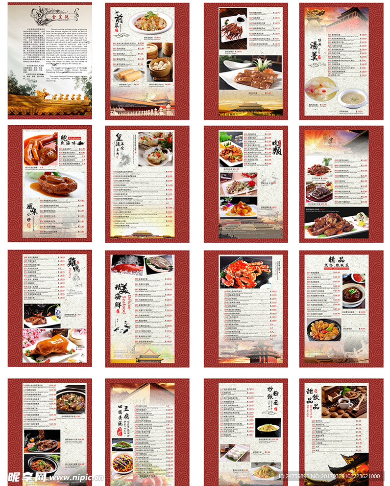 菜单单页 菜单内页