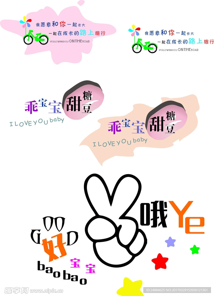 三款儿童相册修饰字