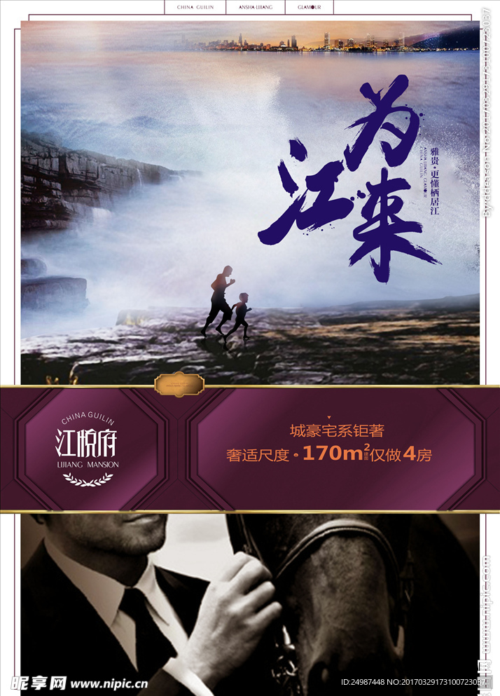 地产 江景 别墅 都市 美宅