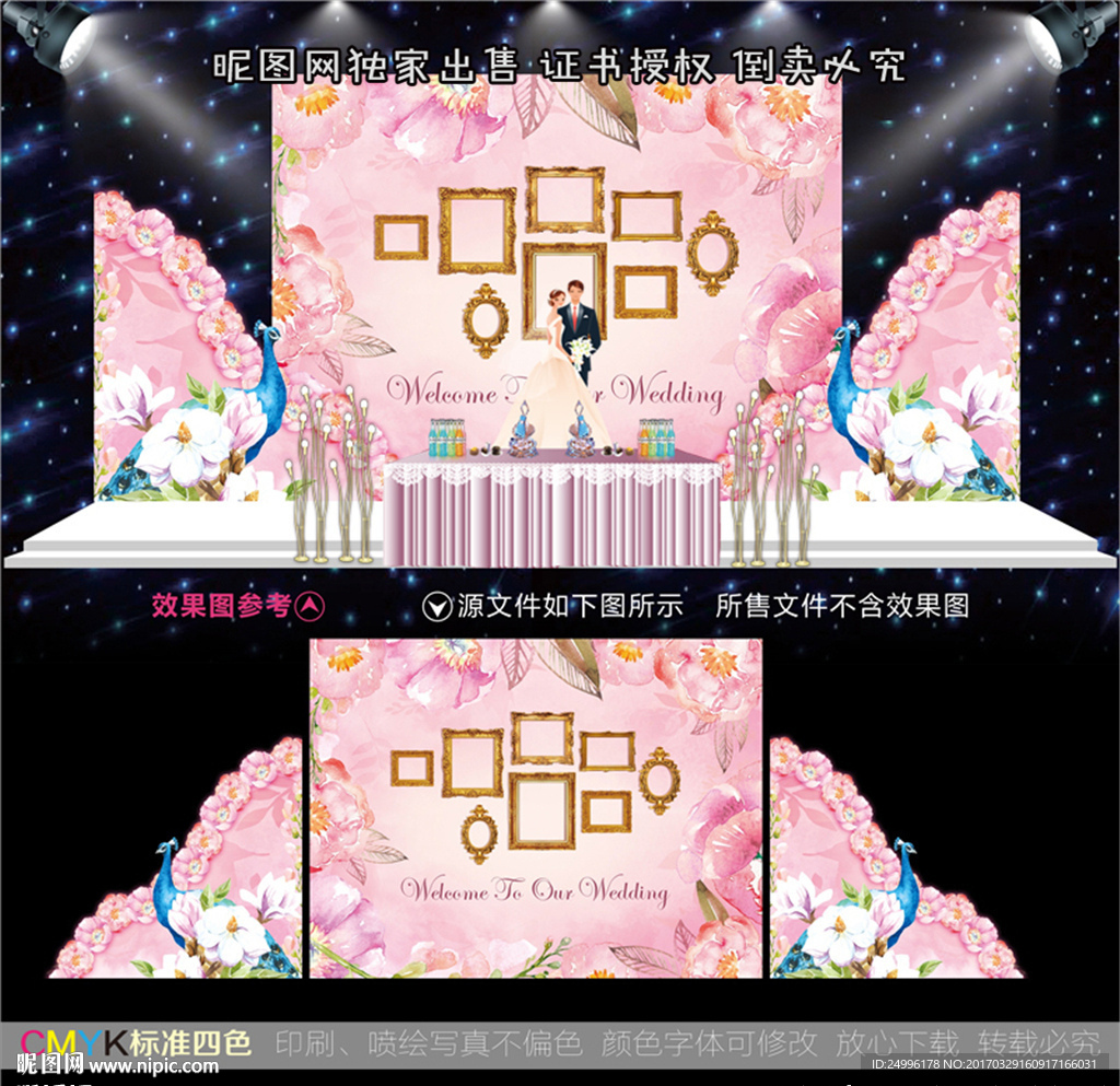 粉色水彩孔雀花朵婚礼舞台背景图