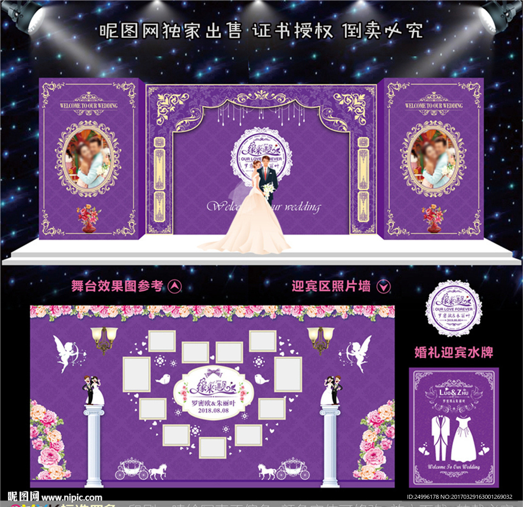 紫色欧式马车婚礼舞台背景设计图
