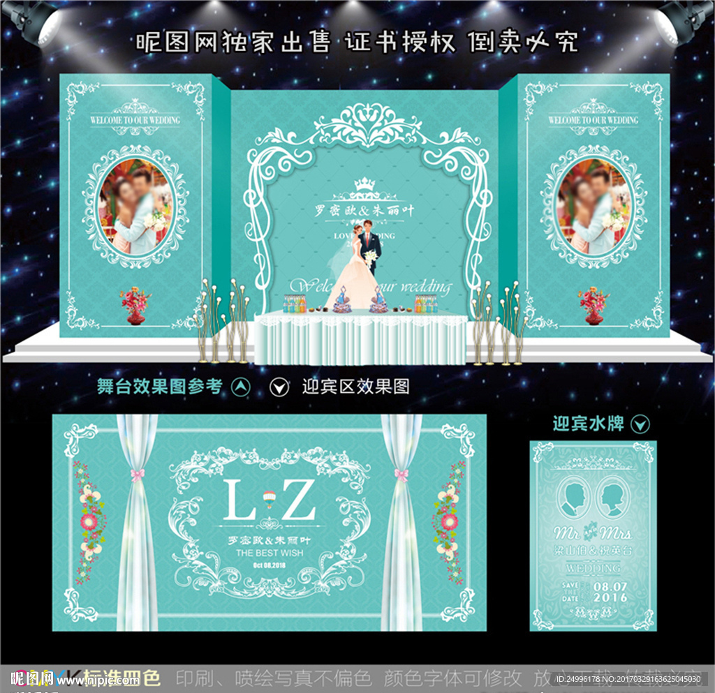 蒂芙尼欧式拱门婚礼舞台背景图