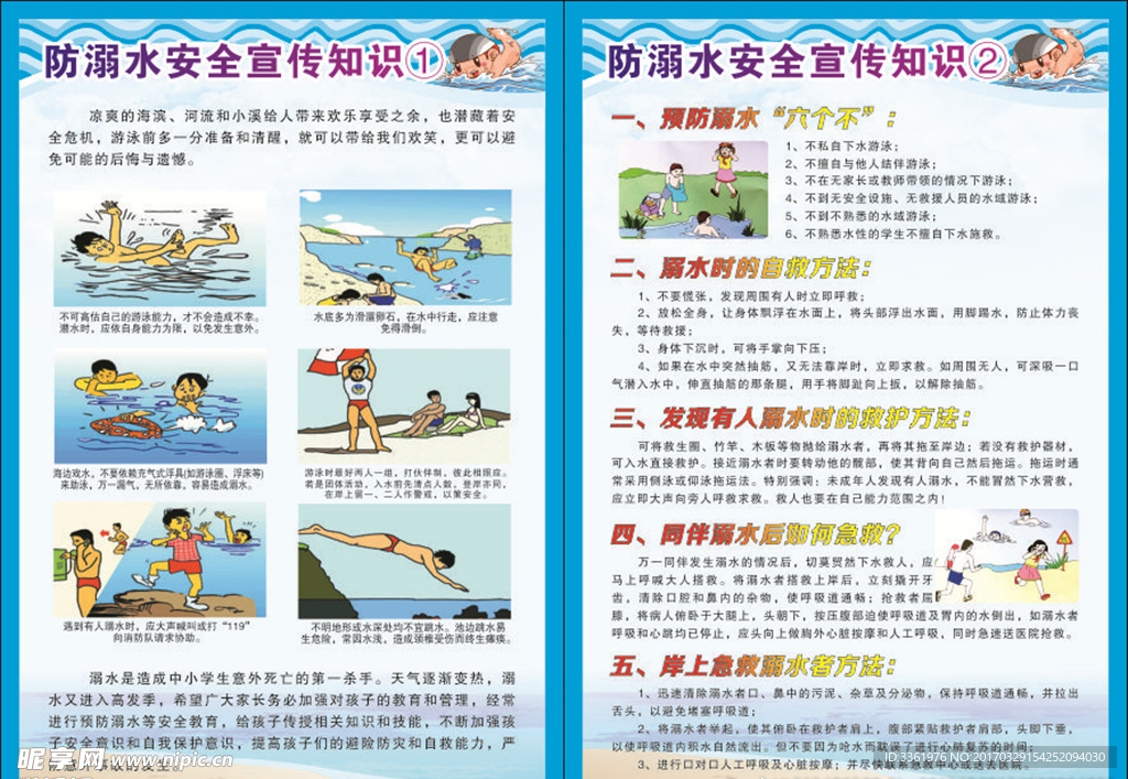 防溺水安全宣传知识