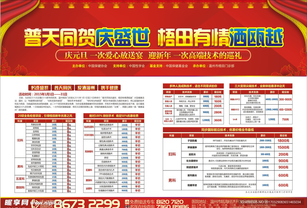 妇科杂志  妇科活动