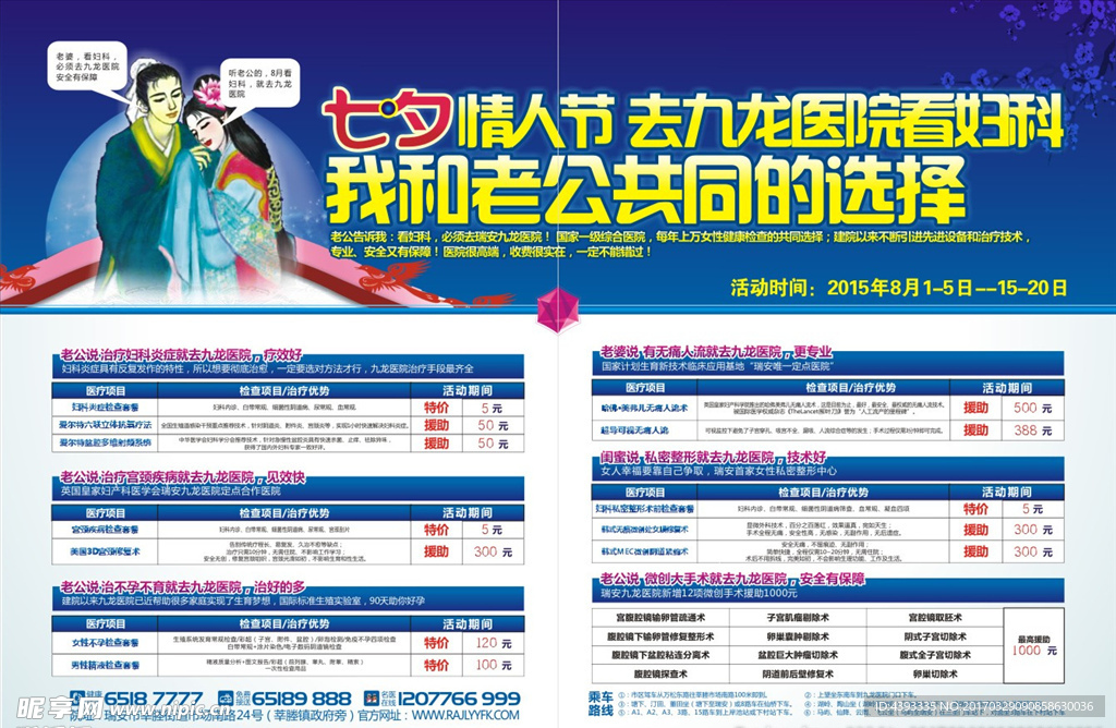 妇科活动  七夕   情人节