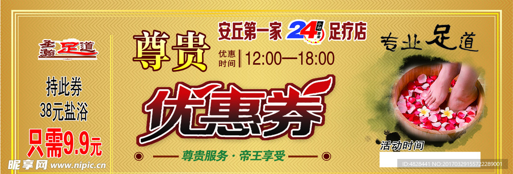 足疗优惠券