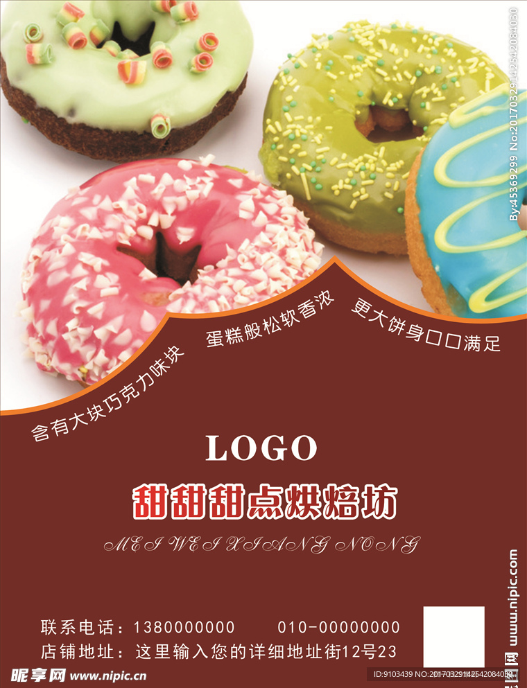 甜甜圈甜品屋烘焙坊宣传单