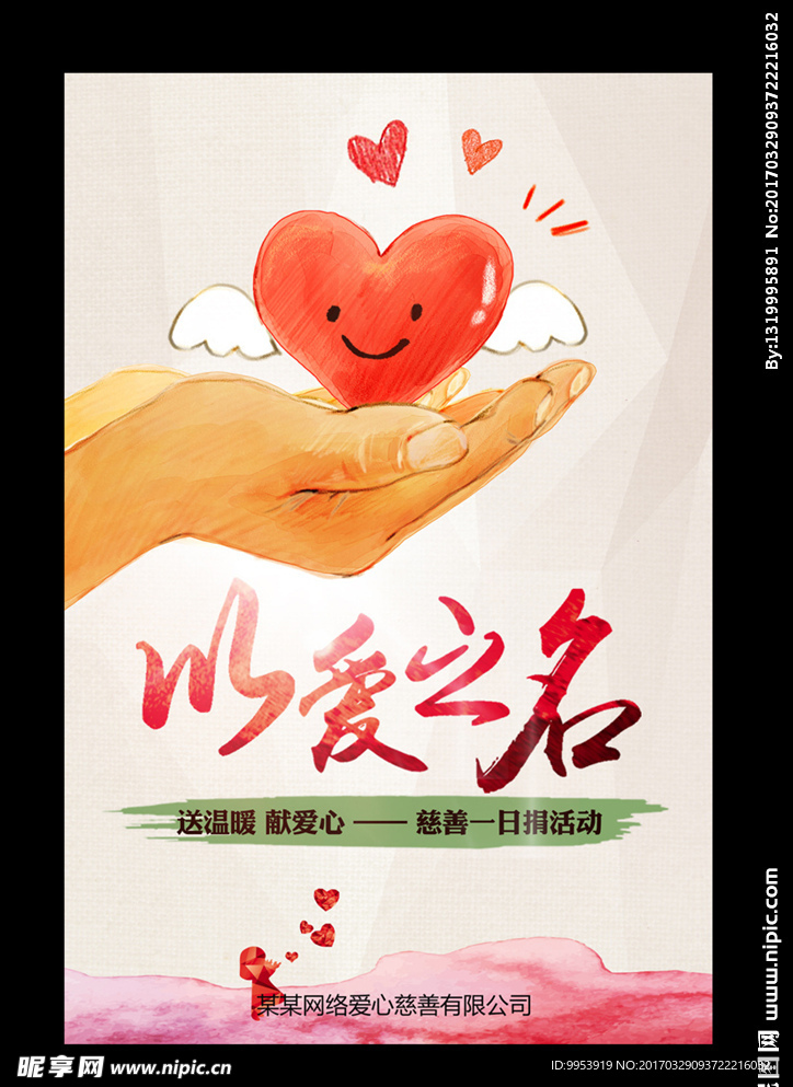 爱心奉献 慈善活动