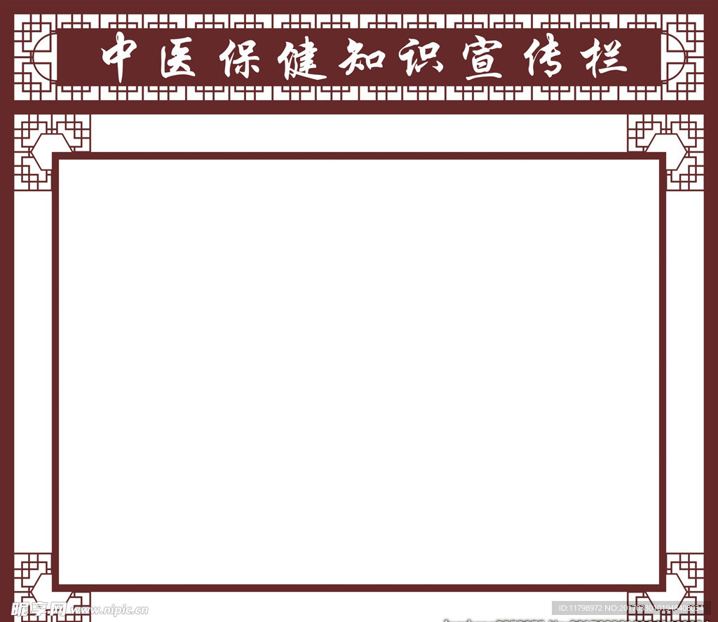 中医保健知识宣传栏