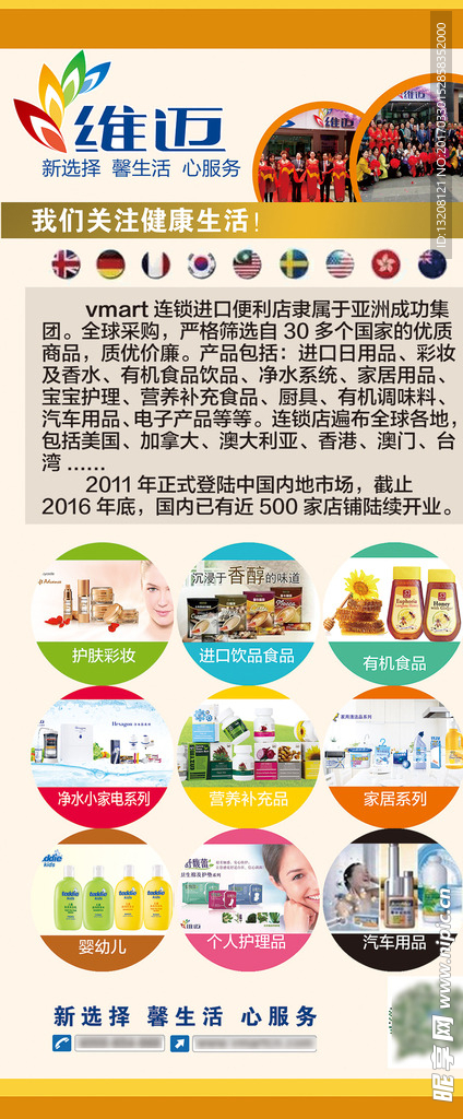 维迈产品简介展架