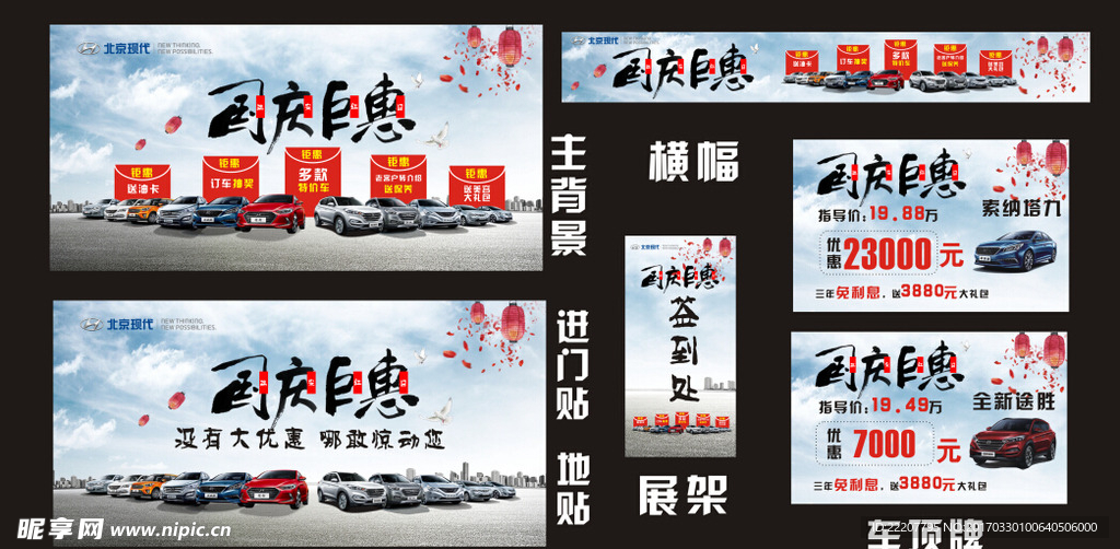 北京现代国庆主背景