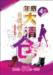 服装 鞋类 大清仓海报
