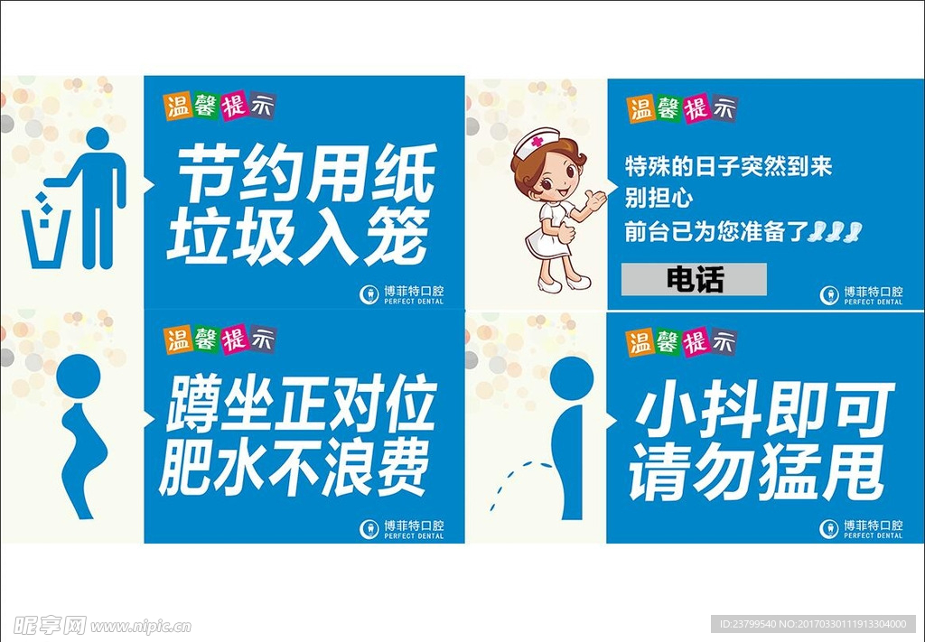 卫生间温馨提示牌