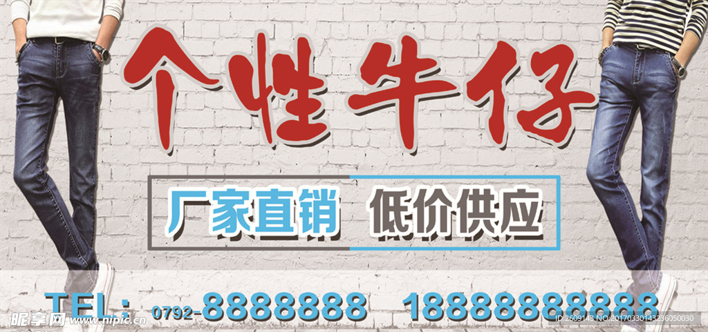 个性牛仔海报