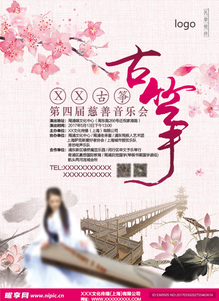 古筝海报－三生三世