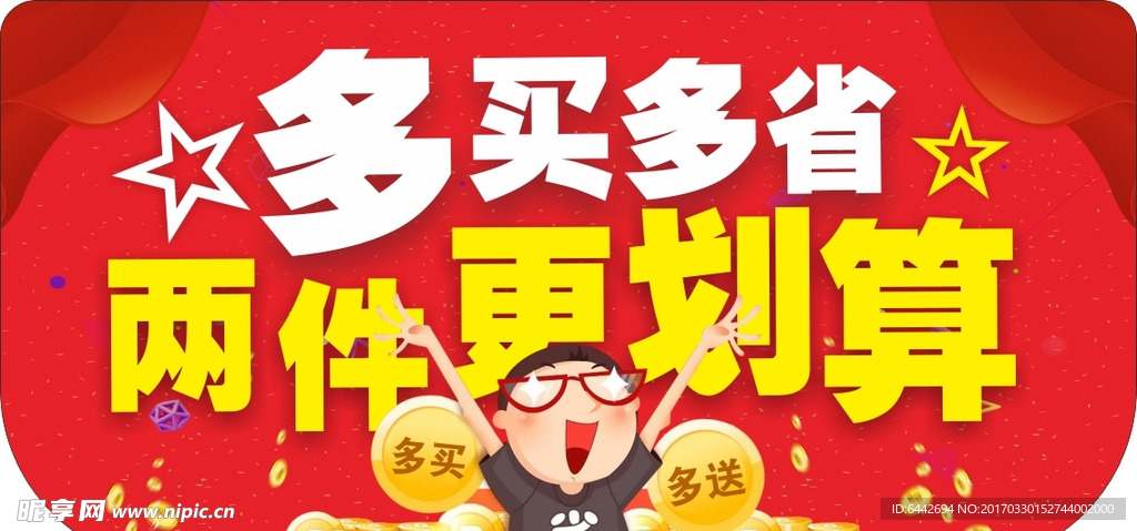 多买多省 两件更划算