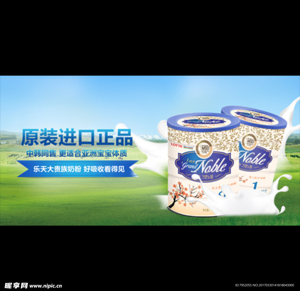 进口奶粉海报