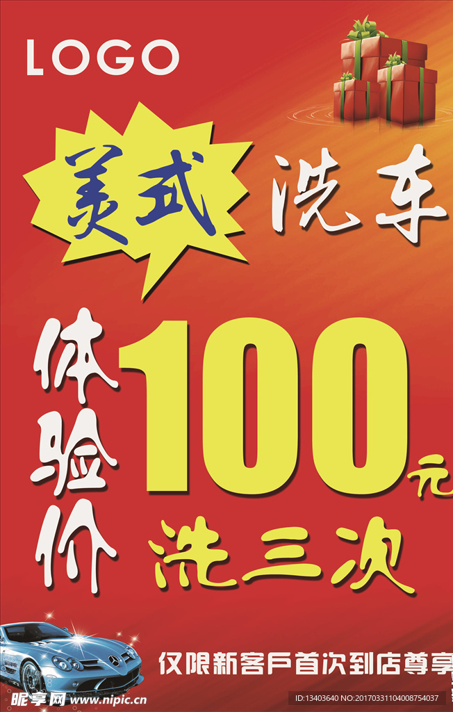 洗车海报