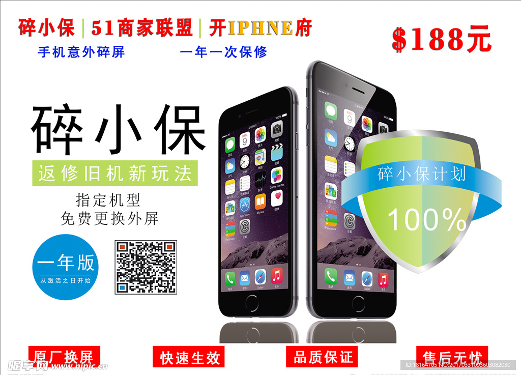 碎屏保手机保险