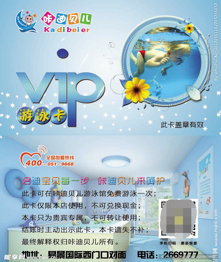 婴儿游泳卡