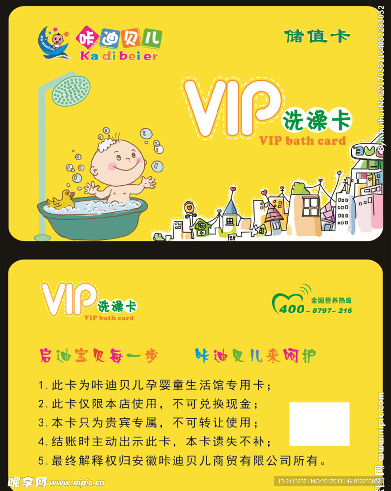 婴儿洗澡卡
