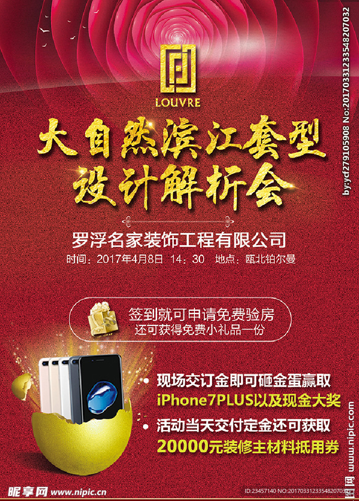 高端装修公司海报红色