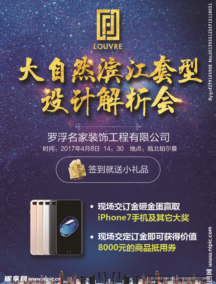 高端装修公司海报蓝色