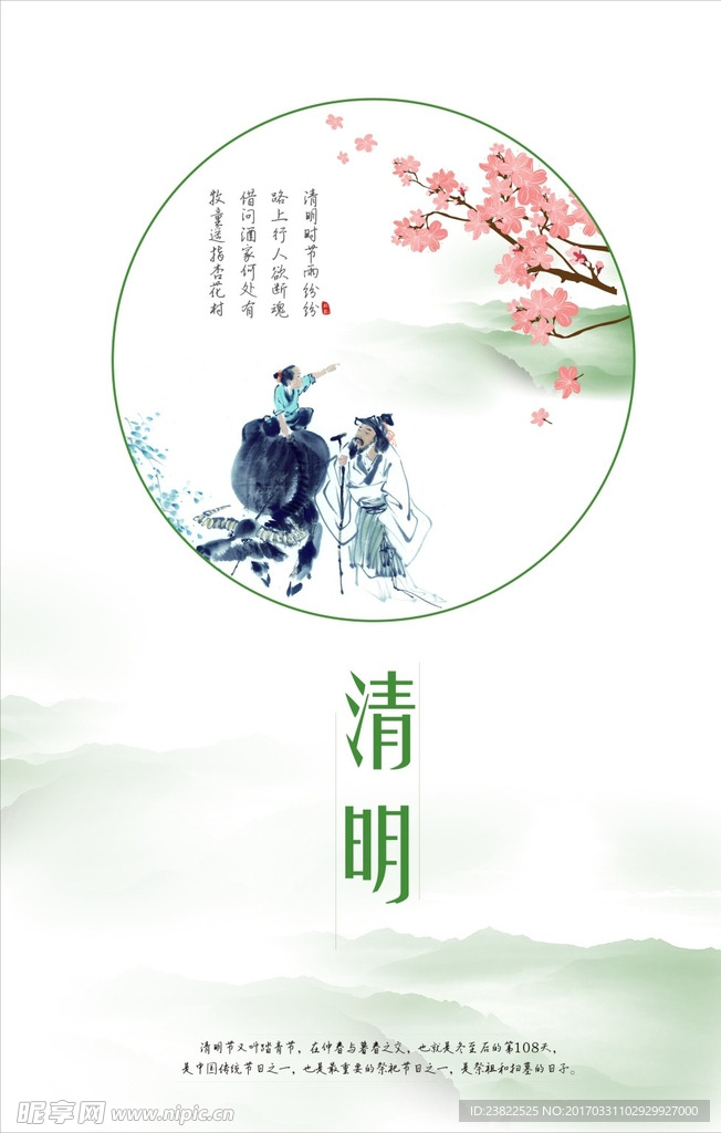 清明 节气 海报