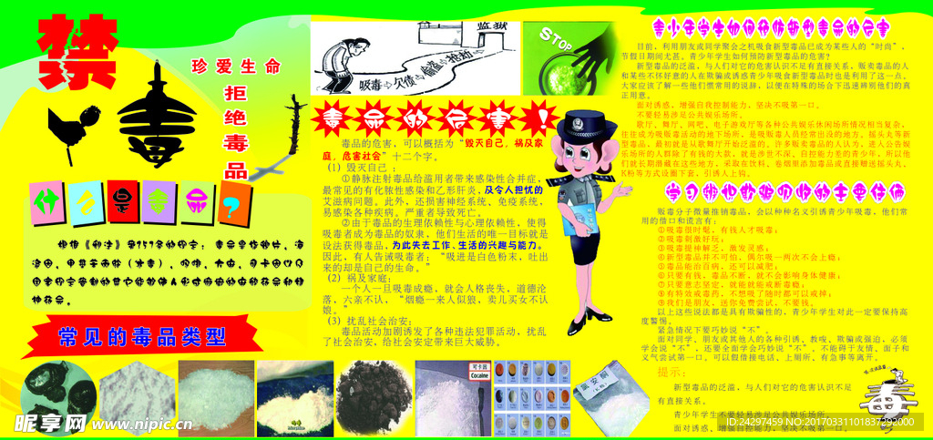 禁毒宣传栏