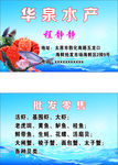 水产名片
