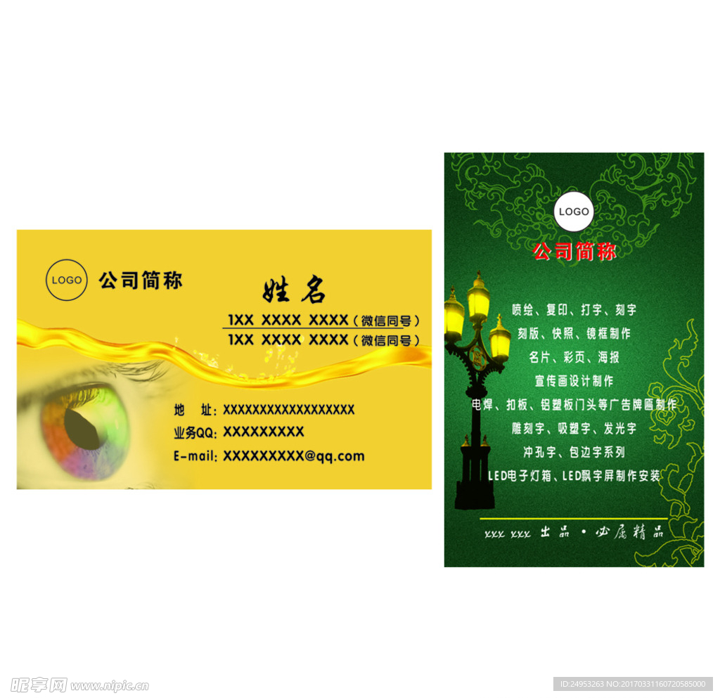 广告公司名片  独特视角