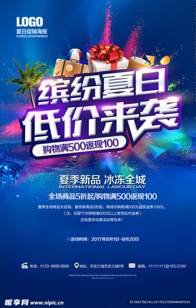 缤纷夏日低价来袭