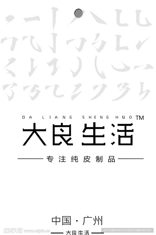 吊牌 模版 大良生活女包 品牌