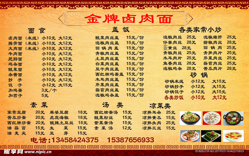 菜单 价目表  底纹