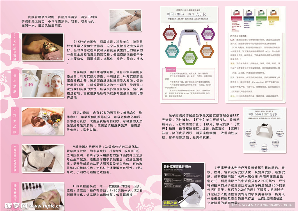 美容护肤对折页 双折页