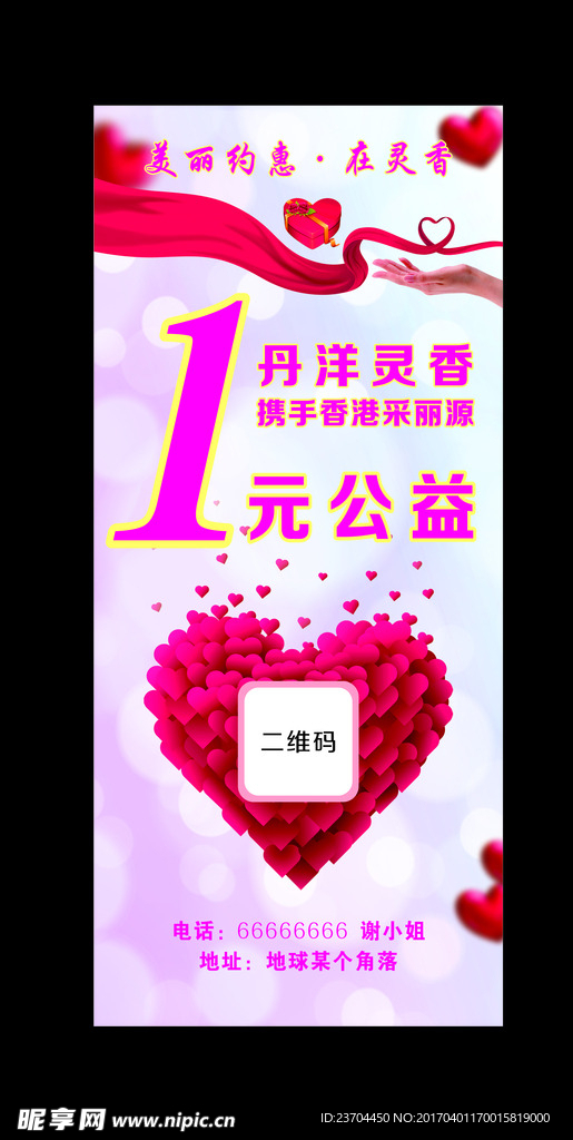 美容养生展架 爱心公益展架