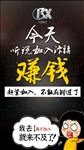 今天加入赚钱