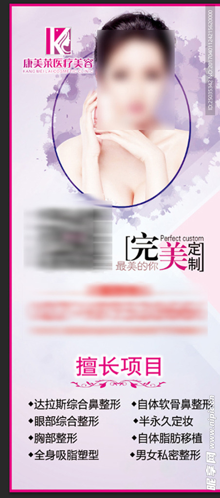 整形美容展架 整形展架