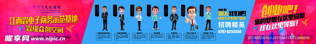 电子商务招聘创意广告