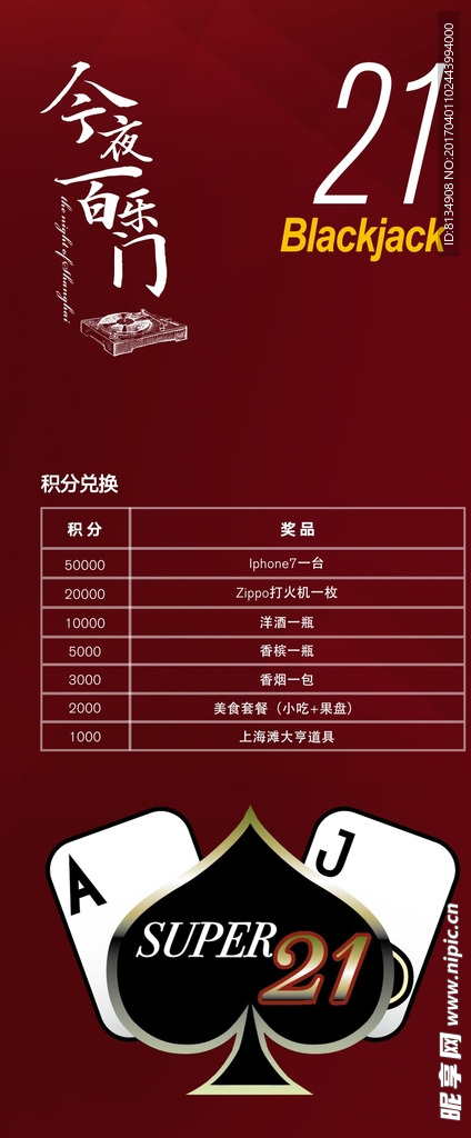 百乐门门型展架