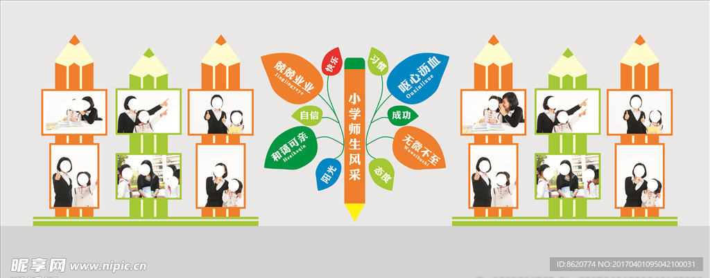 师生风采墙  校园文化墙