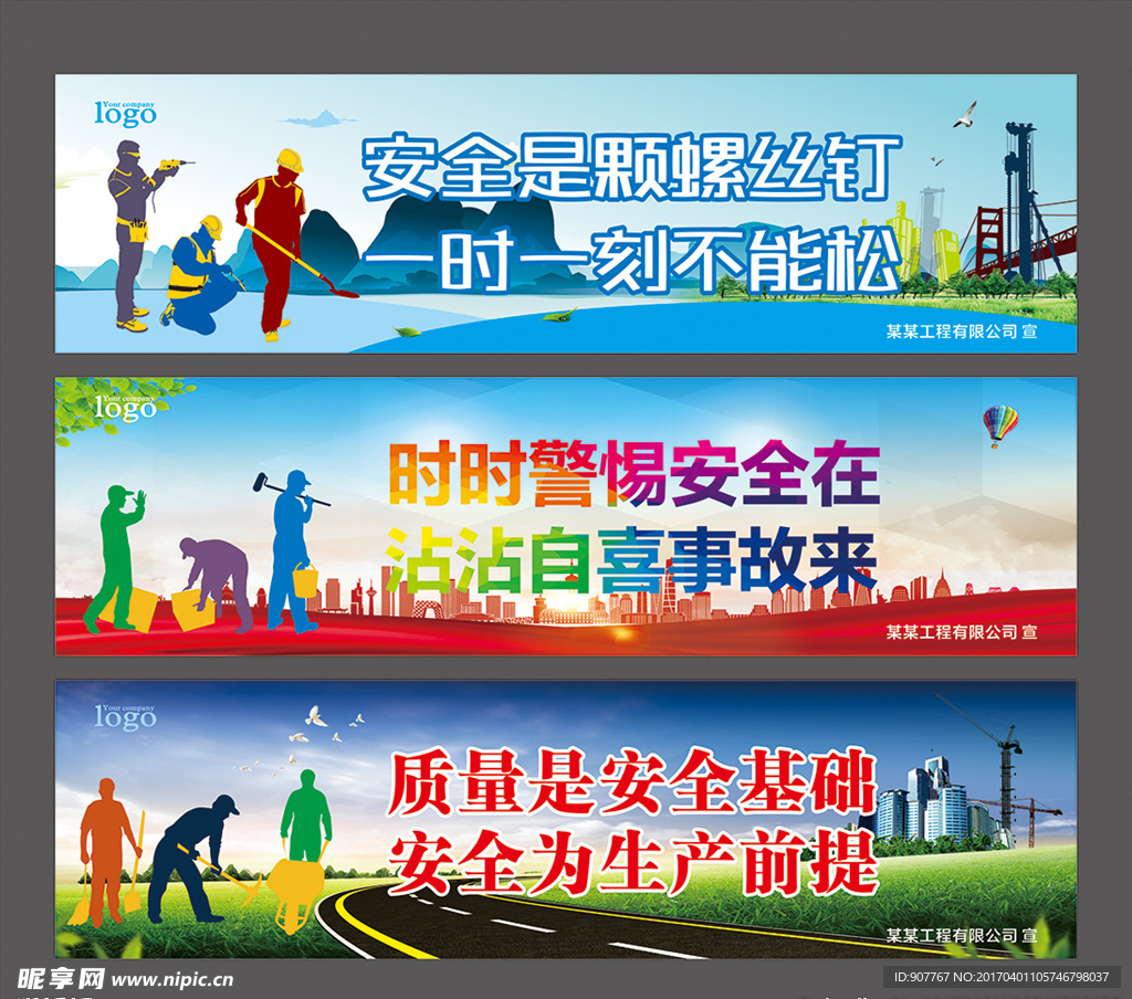 工地安全标语