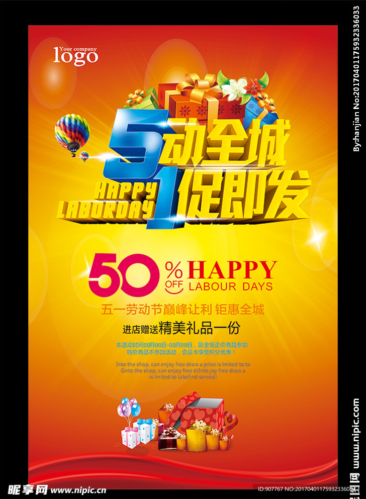 51劳动节促销海报