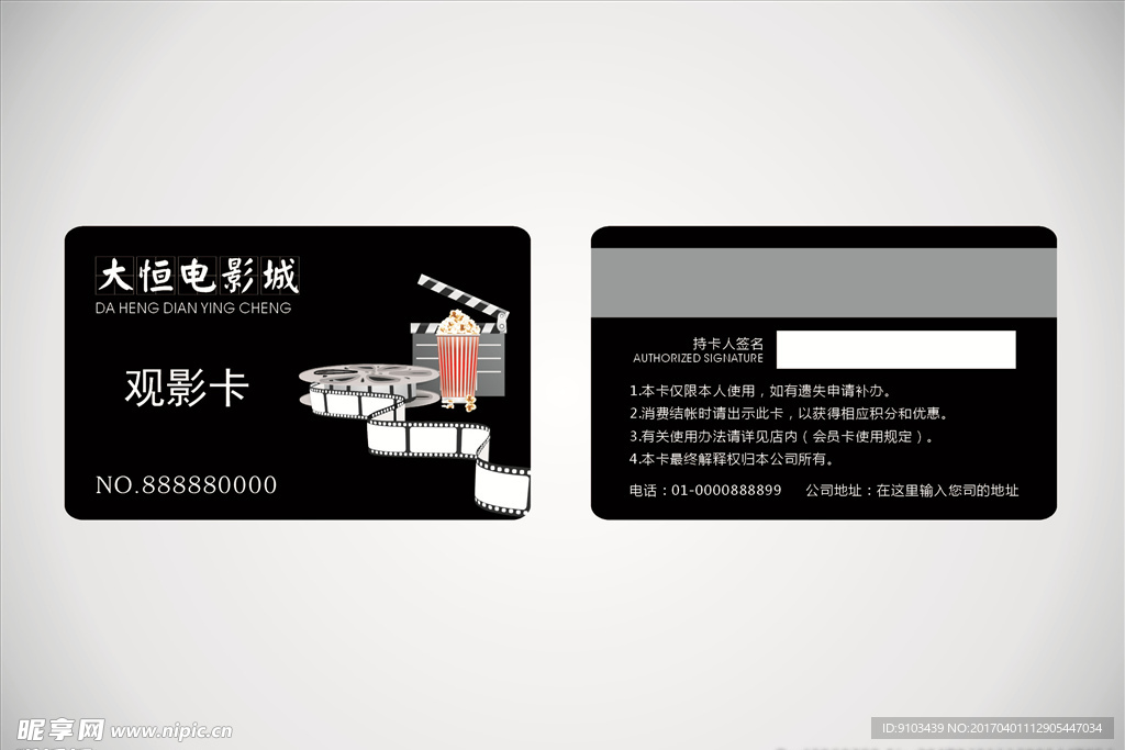 电影院会员卡
