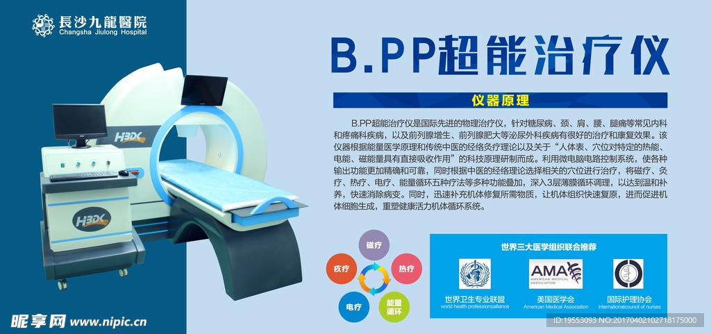 BPP超能治疗仪