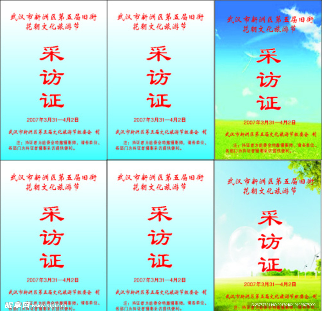 武汉市旧街花朝节采访证