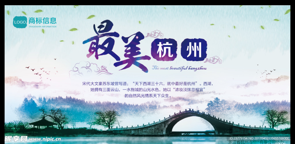 唯美杭州中国风旅游海报