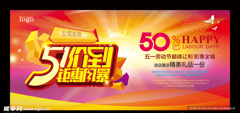 51劳动节促销海报